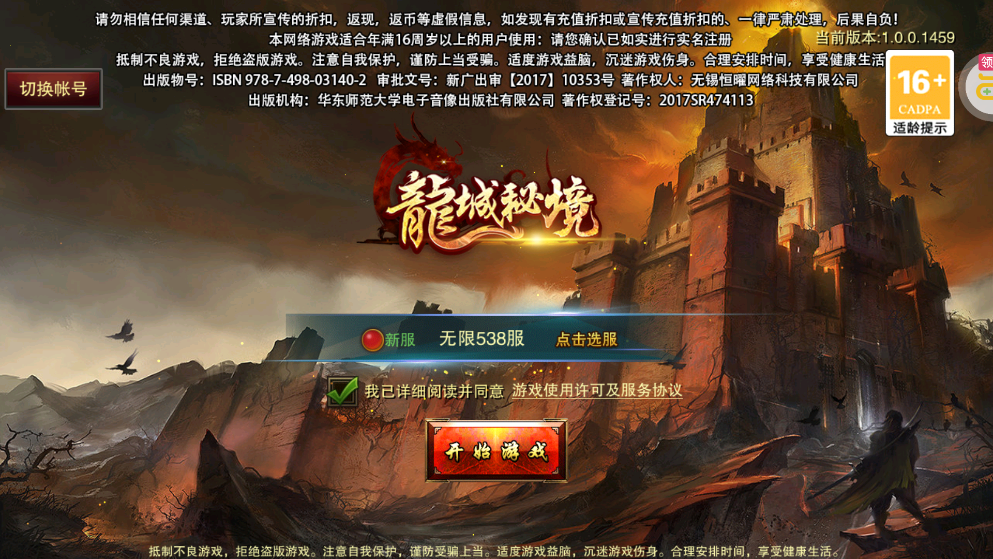 龙城秘境无限金币版游戏截屏2