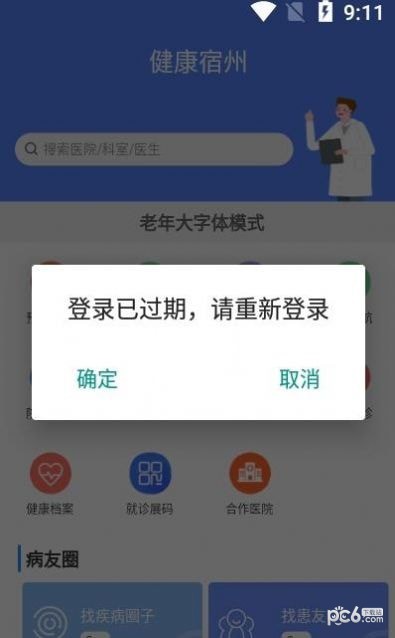 健康宿州官方版截屏2