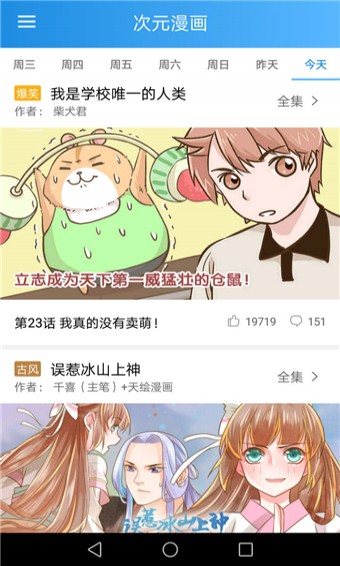 漫画宝典完整版截屏1