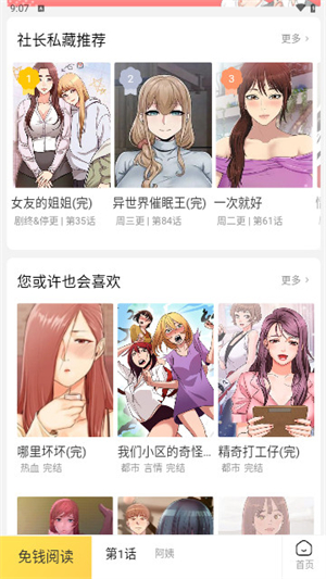 顶级漫画在线阅读版截屏1