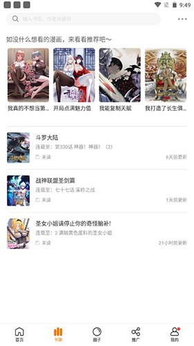 比熊漫画永久免费版截屏2