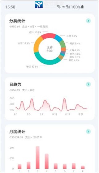 薄荷记账无广告版截屏3