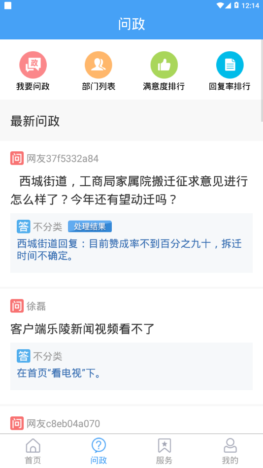 乐陵融媒手机版截屏3