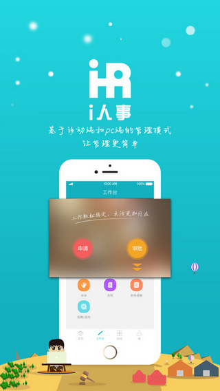 i人事官方正版截屏2