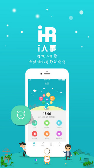 i人事官方正版截屏3