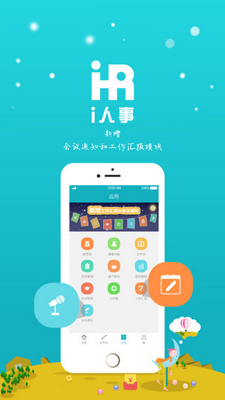 i人事官方正版截屏1