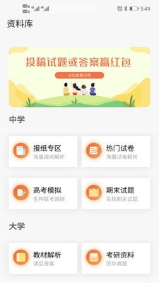 趣找答案网无广告版截屏1