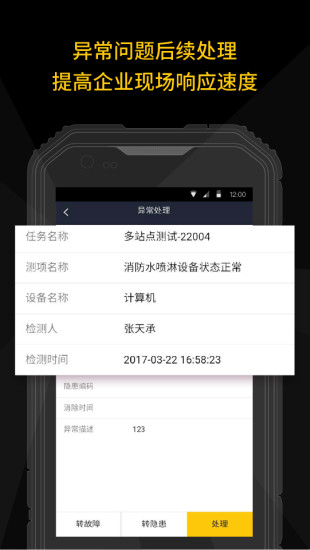 智能巡检无广告版截屏3