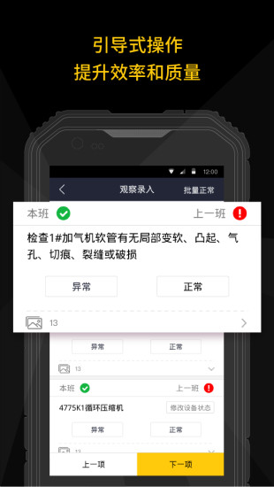 智能巡检无广告版截屏1