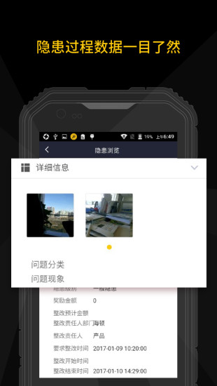 隐患排查经典版截屏1