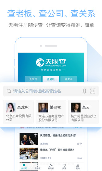 天眼查官方正版截屏2