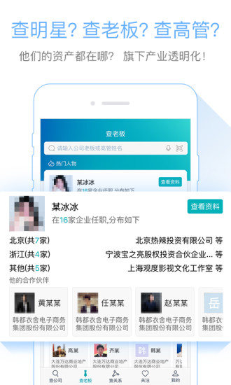 天眼查官方正版截屏3