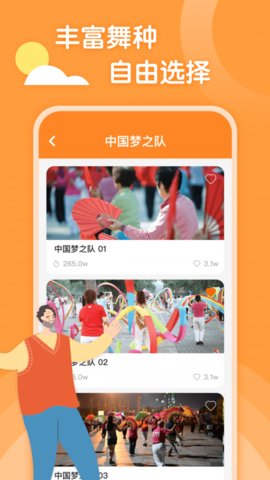 广场舞视频免费观看版截屏2