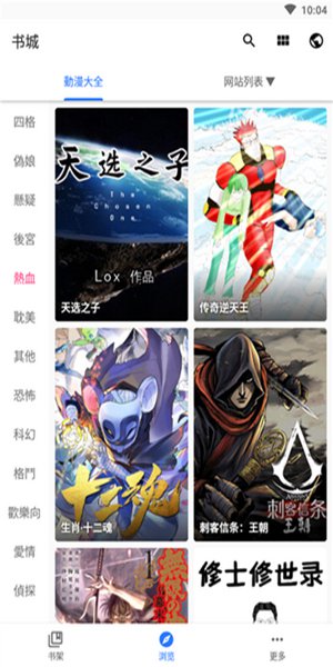 全是漫画免费登录版截屏1