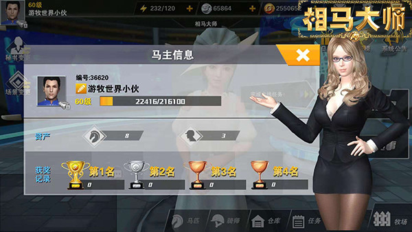 相马大师无限金币版游戏截屏1