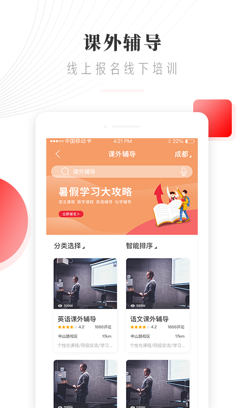 辅讯教育官方版截屏3