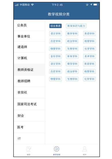 物格教育破解版截屏3