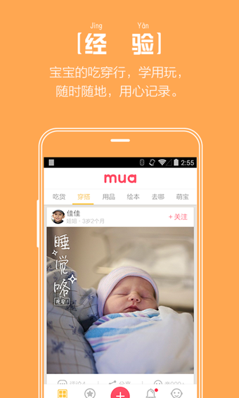 Mua亲子正版截屏2