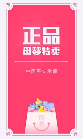 布兜妈妈无广告版截屏1