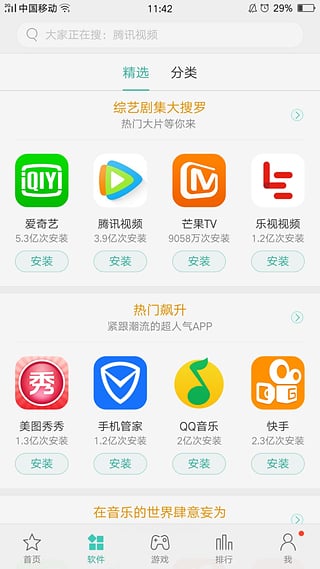 oppo应用商店免费版截屏3