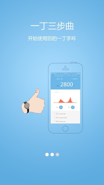 一丁手环安卓版截屏2
