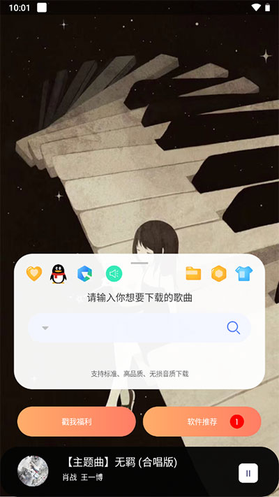 听下音乐免费播放版截屏2