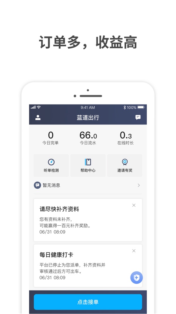 蓝道出行手机版截屏1