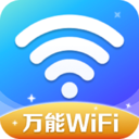 万能wifi精灵破解版