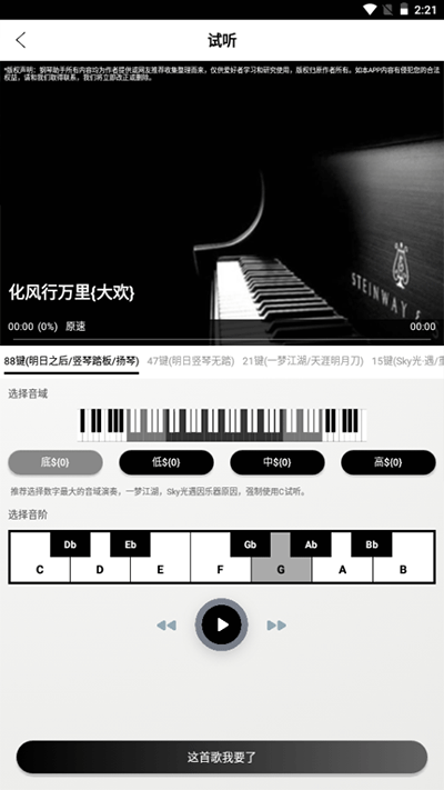 piser钢琴助手经典版截屏2