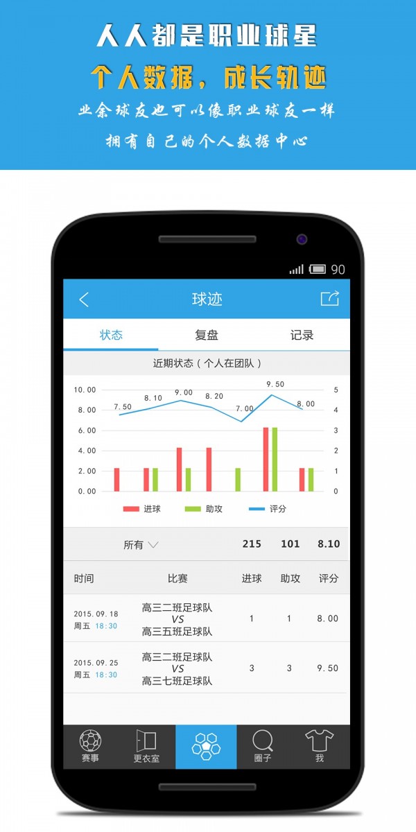 球迹免费版截屏3