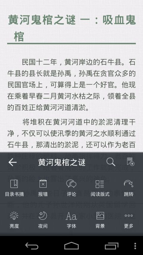 爱阅读小说破解版截屏3