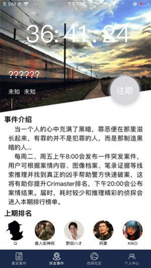 破案大师中文版游戏截屏1