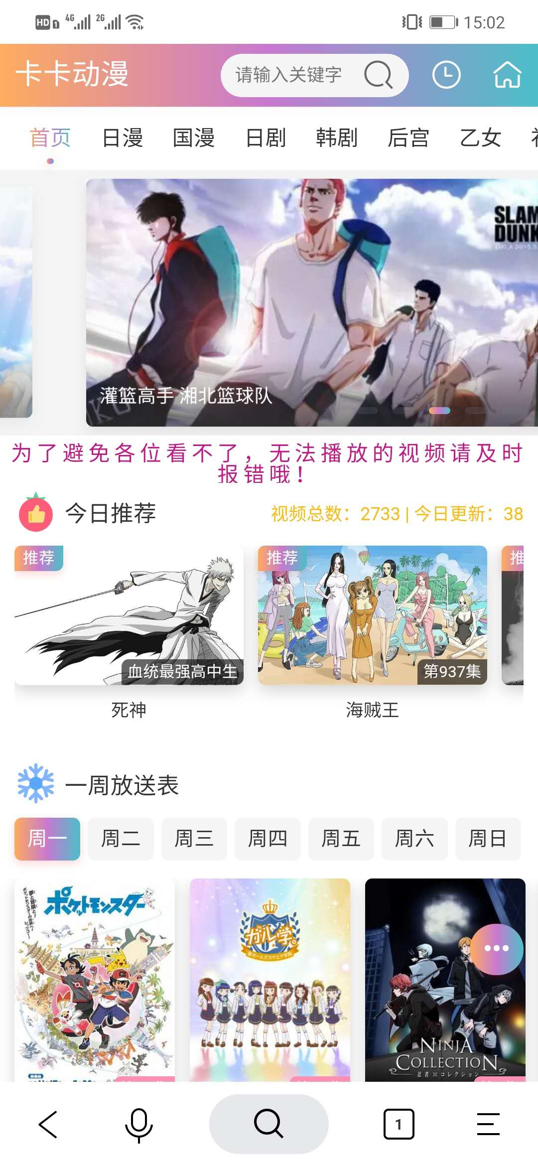 卡卡漫画在线阅读版截屏2