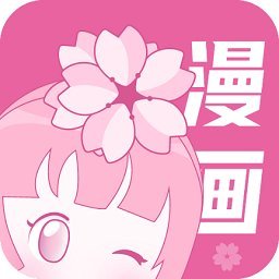 樱花漫画免登入口版