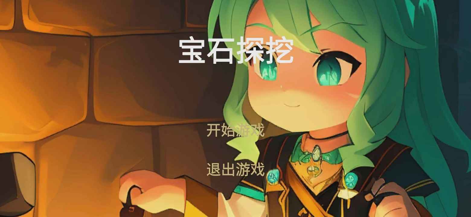 宝石探挖官服版游戏截屏3