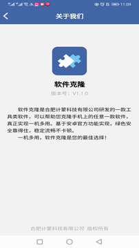 软件克隆经典版截屏3