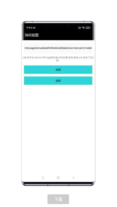 RiFing加固器安卓版截屏1