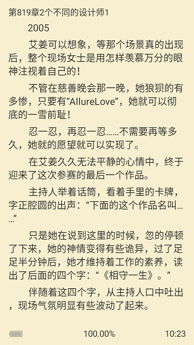 万卷小说在线阅读版截屏2