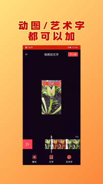 视频加文字免费版截屏2