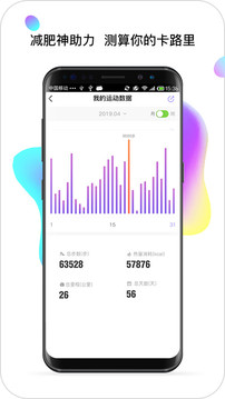 步数宝手机版截屏2