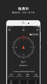 指南针经典版截屏1