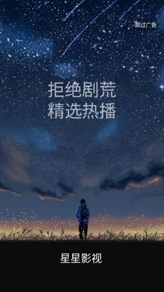 星星影视免费观看版截屏3