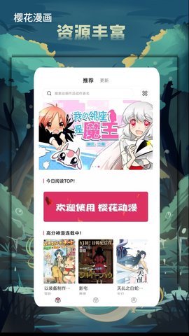 樱花漫画网站入口版截屏3