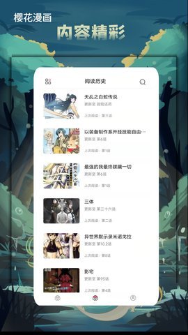 樱花漫画网站入口版截屏1